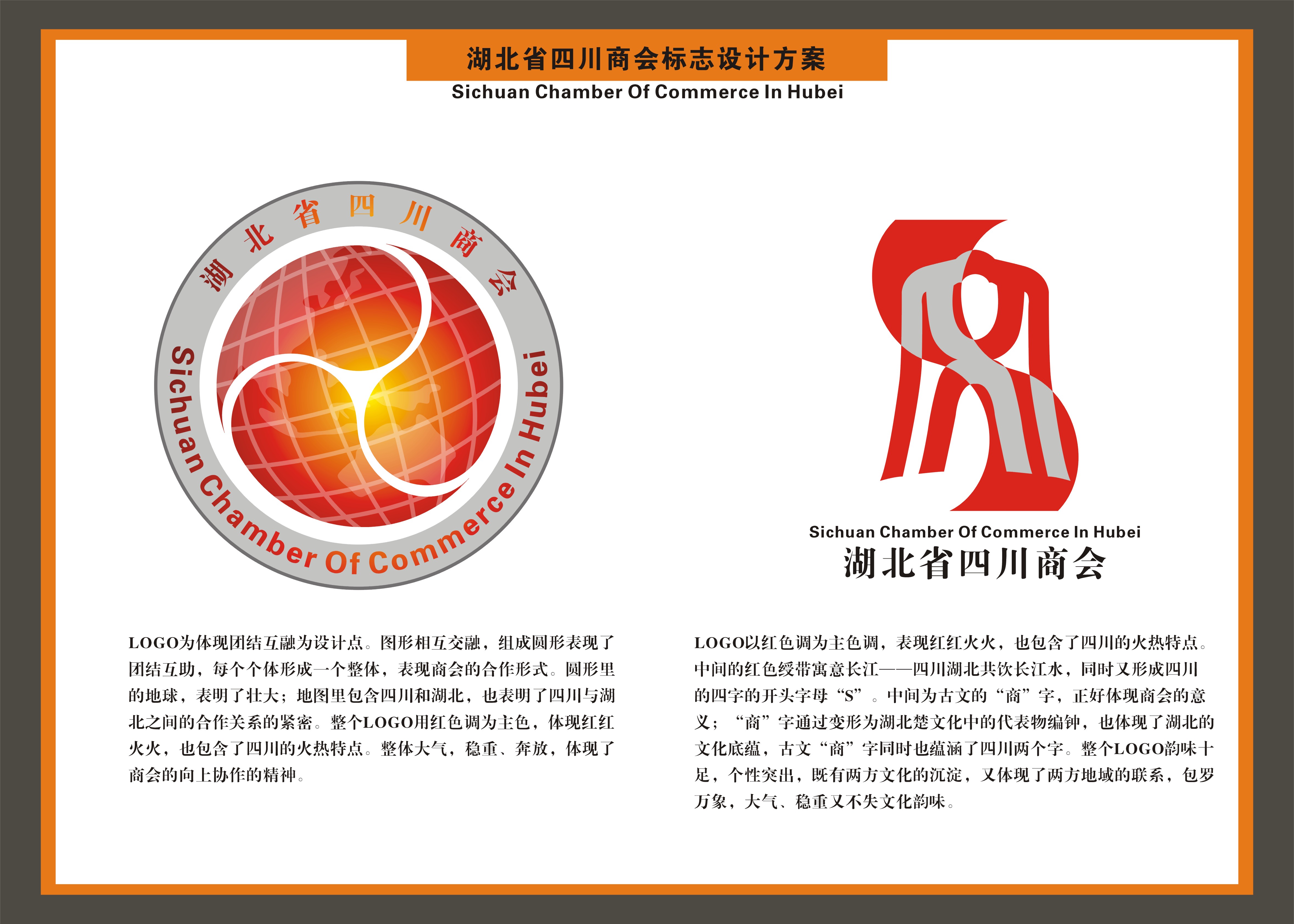 融合巴蜀与荆楚 四川商会logo设计的文化与美学解读